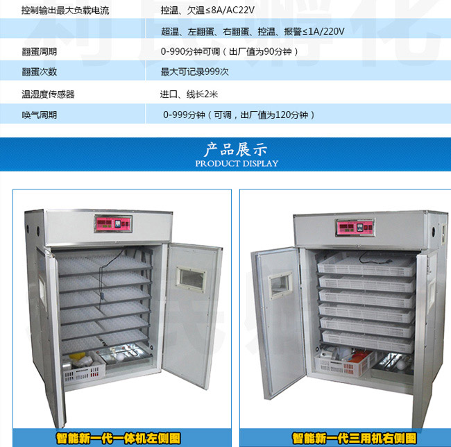 龍岩雞蛋智能孵化機