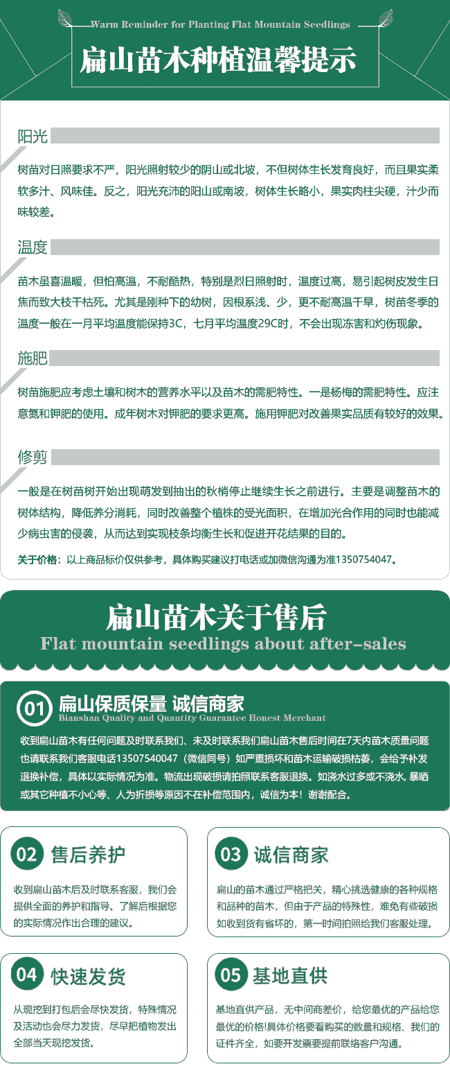 扁山苗木培（péi）育售後